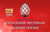 В XХIII Московском Пасхальном фестивале впервые примут участие артисты Большого театра
